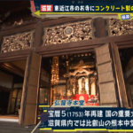 滋賀県東近江市のお寺にコンクリート製の“鳴らない鐘”があるのなんでやねん！？　なくてはならない、その理由とは？