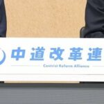 中道代表選…出馬の推薦人は不要に　議員数激減を受けて緊急決定　幅広い候補の出馬可能に　決選投票も行わず (議員総会)