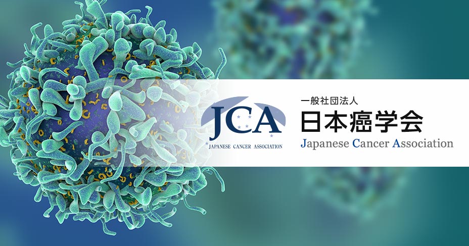 日本癌学会 「少量の飲酒でもがんのリスクが高まる」