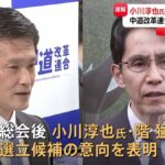 【速報】中革連代表選　泉健太は立候補せず　階猛が立候補を表明