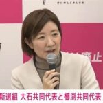 おこぼれいわ新選組の大石氏「権威主義な社会で権威のほうに女性が座るのがハマっている」