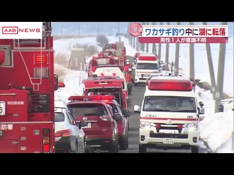 ワカサギ釣り中に氷が割れ男性２人が湖に転落
