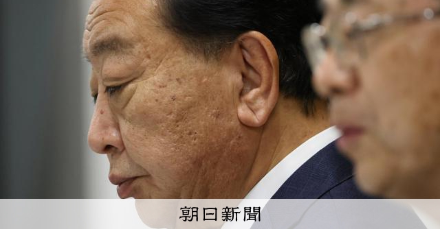 【朝日新聞】中道・野田佳彦共同代表 「何万回頭を下げても、どんな言葉を使っても、わびようがない」