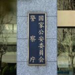 【社会】「治安悪くなった」約８割に　警察庁アンケート調査