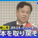 【週刊女性】中道、立候補者が“自爆”明かし進む 「スピード離婚」　囁かれる所属議員の “大量離脱”  国民民主党の玉木雄一郎代表 “旧立憲の候補者から“電話はいっぱいかかってきています”