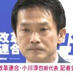 【中道開始】「安倍さんは解釈改憲に逃げ込み、ブレーキをかけたのが公明党」小川新代表が安保法制について熱弁
