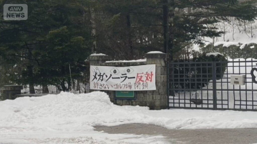 【広島】ゴルフ場閉鎖も従業員が営業続行　メガソーラー計画に反対　オーナー側「不法占拠」
