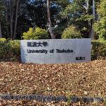 【大学】筑波大が教員の問題投稿を謝罪「差別的表現、および相手国への敬意を欠いたものがあった」