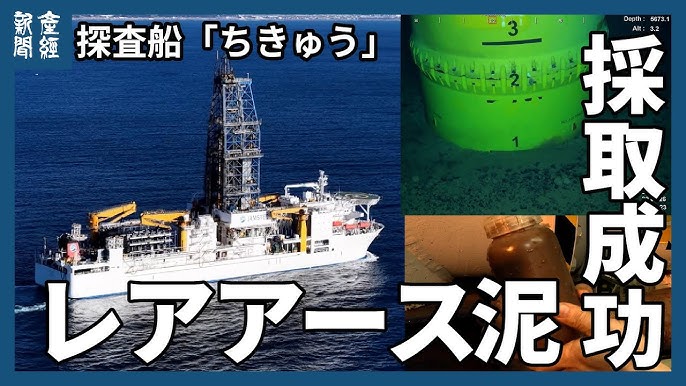 レアアース泥採取に南鳥島沖で成功、地球深部探査船「ちきゅう」帰港