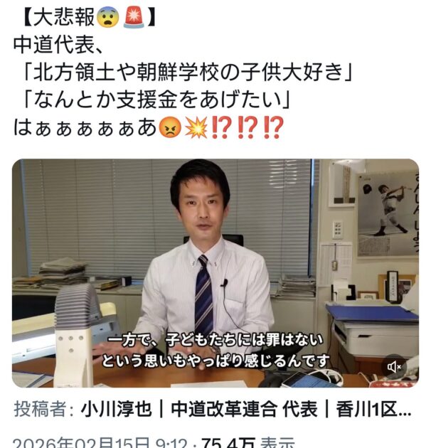 中革連・小川代表「北方領土や朝鮮学校の子供大好き」「なんとか支援金をあげたい」