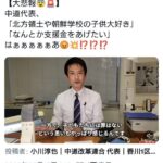 中革連・小川代表「北方領土や朝鮮学校の子供大好き」「なんとか支援金をあげたい」