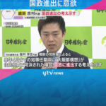 【維新】「都構想」が住民投票で可決の場合 →→ 吉村洋文代表が国政に進出する考えを示す