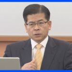 中道改革連合 次期衆院副議長に公明党元代表・石井啓一氏を推薦へ