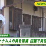【栃木】ベトナム国籍の男を逮捕　凶器で男性大けが　栃木市岩舟町の強盗傷害事件