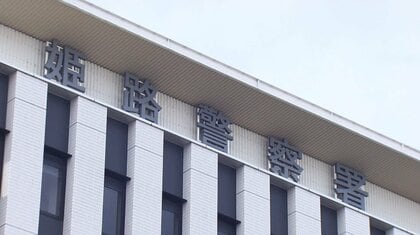 【兵庫】「免許取り消し中」に車を運転し歩行者はねた疑い　運転手を逮捕　歩行者は意識不明の重体