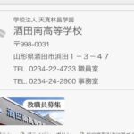 【いじめ】山形の酒田南高等学校野球部　被害者を全〇にして首輪プレイ