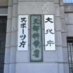 【大学】東京福祉大と名古屋経営短大を改善指導対象校に　留学生の在籍管理「不適正」―文科省