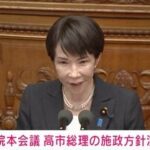 【政治】「とにかく成長のスイッチを押して、押して、押して、押して、押しまくってまいります」高市総理が施政方針演説　来年度予算の早期成立・裁量労働制の見直しにも言及