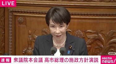 【政治】「とにかく成長のスイッチを押して、押して、押して、押して、押しまくってまいります」高市総理が施政方針演説　来年度予算の早期成立・裁量労働制の見直しにも言及