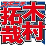 木村拓哉が嫌だと感じる他人の行動「映画終わってエンドロール流れてるのにスマホいじり…もうちょっと浸らね？って」