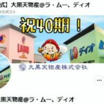 【ディオ】 スーパー「ラ・ムー」のサラダ巻き　米国産コメ使用も「国産」表示【プラザ】