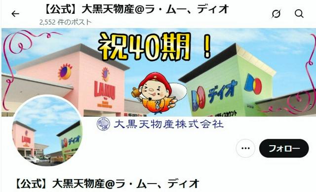 【ディオ】 スーパー「ラ・ムー」のサラダ巻き　米国産コメ使用も「国産」表示【プラザ】