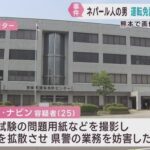 運転免許証のネパール語試験問題を撮影し拡散した疑い　ネパール国籍の男を逮捕