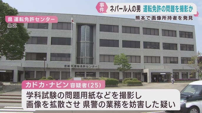 運転免許証のネパール語試験問題を撮影し拡散した疑い　ネパール国籍の男を逮捕