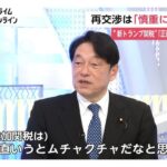 【日曜報道】自民・小野寺氏“新トランプ関税”は「正直ムチャクチャ」　再交渉は「慎重に議論を」