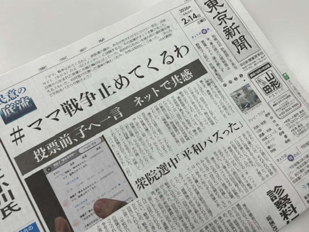ママは何を止めにいったのか　限界迎えた左派の反戦キャンペーン「日本は戦争したい国」