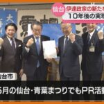 【ドラマ】伊達政宗の新たな『大河ドラマ』誘致へ、仙台市に署名が提出される