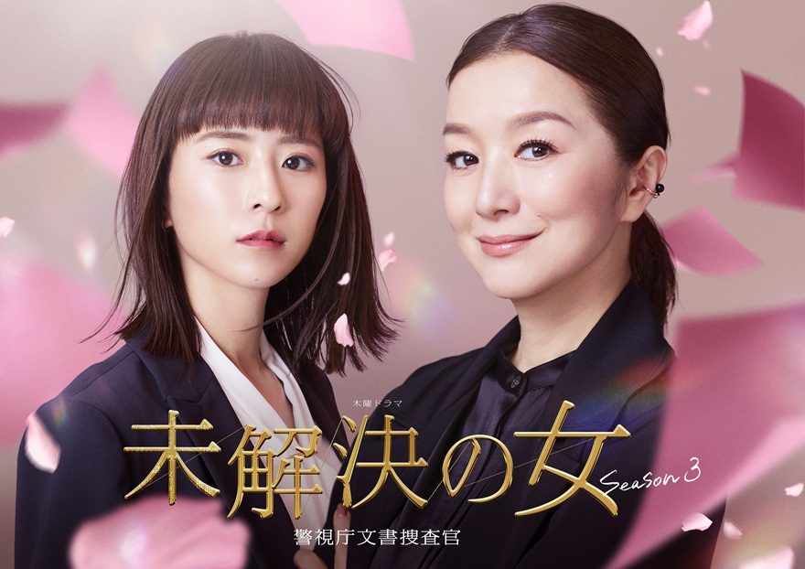 【テレ朝】鈴木京香「未解決の女」６年ぶり新シーズン“年下上司”黒島結菜と新バディ「楽しみで仕方ありません」