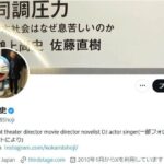 ワークショップで「男性は、女性は…」内容めぐり鴻上尚史氏が謝罪「ジェンダーやセクシャリティーの問題も…傷つけてしまった」改善誓う