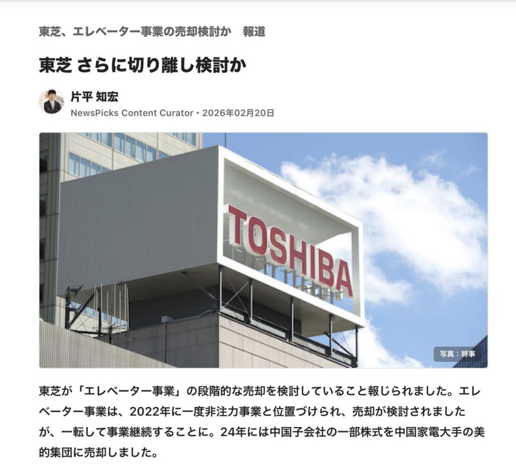 東芝　エレベーター事業の切り離し・売却を検討　中国家電大手の美的集団が候補
