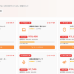 【注目】架空商品を架空注文して架空決済され架空配達に回されて買い物気分だけ味わえる通販サイト「カウカウ」