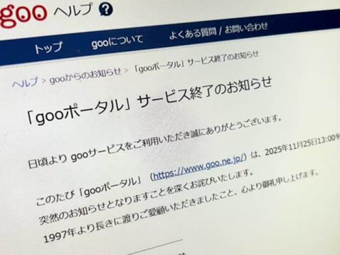 【超速報】ｇｏｏメール　今日午後１時にサービス終了・・・・・・・・・・・・