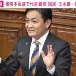 【国会】玉木代表「与党からヤジを飛ばすのはやめてください」→ヤジがパワーアップ！タブレット持ち込みめぐり紛糾