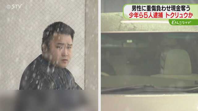 【北海道】「死んだらごめん」知人に熱した鉄棒押し付け…強盗傷害容疑で男ら５人逮捕　トクリュウか