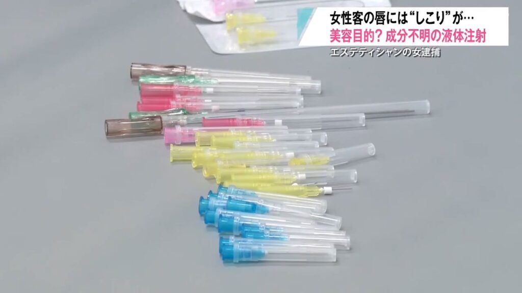 【青森】ヒアルロン酸と説明し唇に“成分不明”の液体を注射か　フィリピン国籍の「エステティシャン」を逮捕　三沢のレンタルルームで