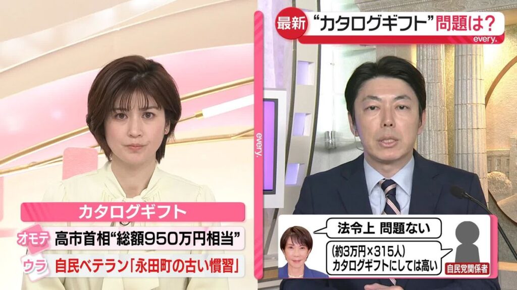 【政治】高市首相“カタログギフト”は「法令上問題ないと認識」　違法でなければ何が問題？