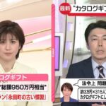 【政治】高市首相“カタログギフト”は「法令上問題ないと認識」　違法でなければ何が問題？