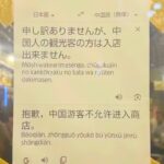 日本の飲食店の入店お断りに…「中国人差別！」と怒り＝中国ネット「警察に通報」「コンプライアンスは？」