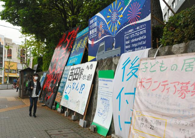 京都大「タテカン」撤去、二審も違憲性認めず　職員組合の請求退ける　(大阪高裁)