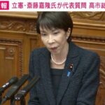 高市総理「必要のない奨学金を借りるといったモラルハザードなどが起こる可能性」に「起こるわけないでしょ」とヤジ　奨学金返済減税