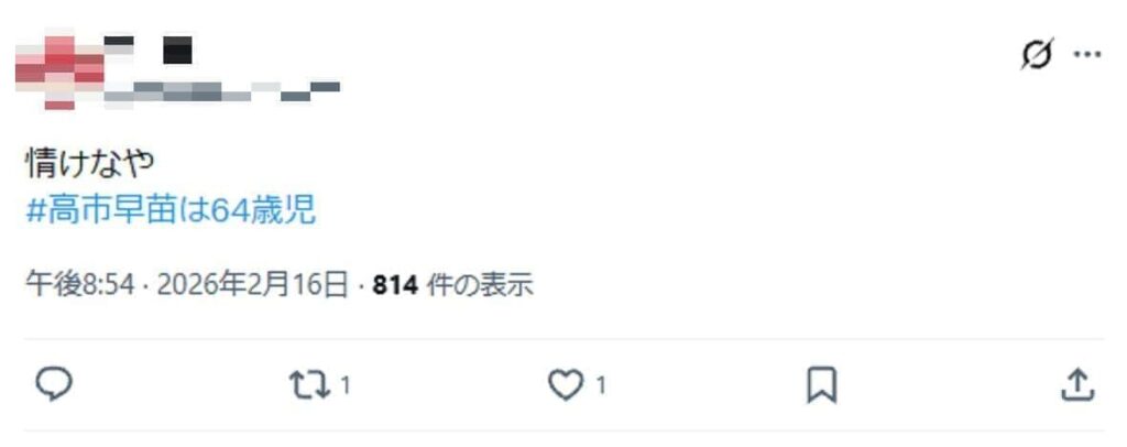 高市首相を「高鬱とか鬱市と呼ぼう」　大学教授の投稿に批判殺到　大学は「厳正対処」　その過激すぎる投稿内容とは