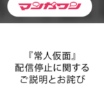 小学館に抗議…マンガワンで配信停止する漫画家が相次ぐ「映像研には手を出すな！」「青春ヘビーローテーション」「ねこ、はじめました」