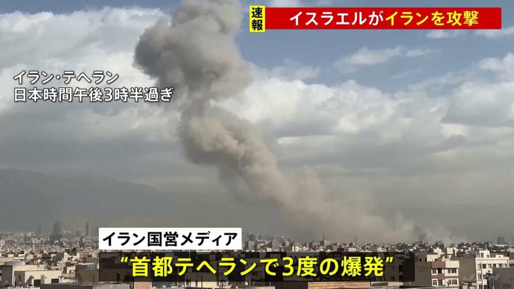 【国際】「イスラエルがイランを攻撃」イスラエル国防相が表明　イラン国営メディア“首都テヘランで爆発”