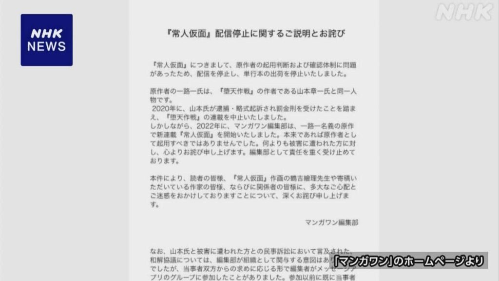 【小学館】マンガワンにおける原作者起用について