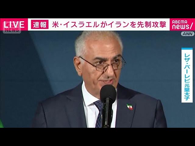 【イランのパーレビ元国王の長男で元皇太子のレザ・パーレビ氏、治安部隊に対する蜂起を呼びかけ】 「諸君が守るべきはイランそのものであって、イスラム共和国やその指導者ではない」