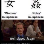 【画像】外国人「日本では女という漢字が3つ集まると、うるさいという意味になる」